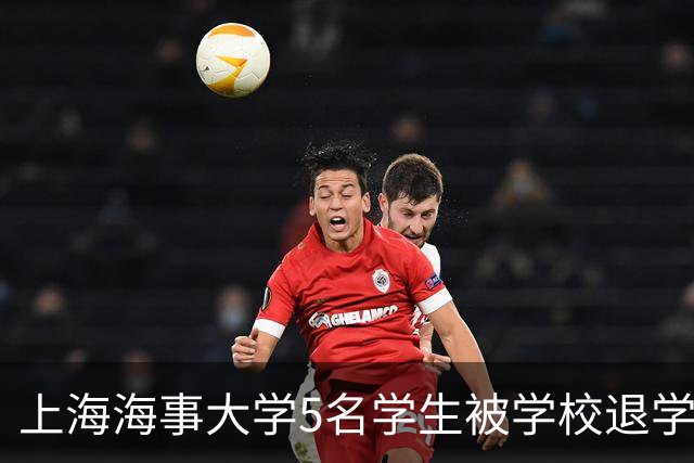 上海海事大学5名学生被学校退学，被退学原因公布，让人感到可惜！