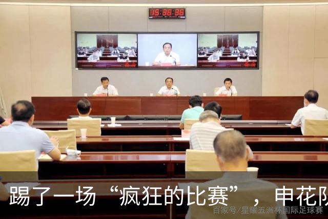 踢了一场“疯狂的比赛”，申花队还是输了